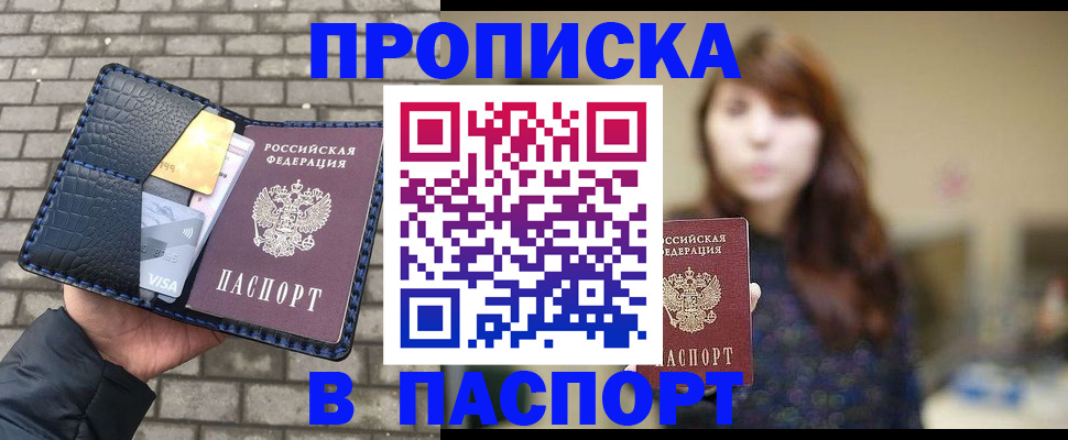 прописка в квартире в Воткинске