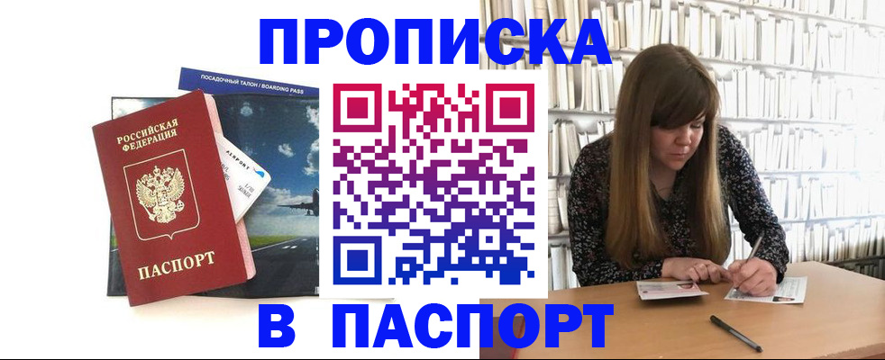 прописка поиск в Воткинске